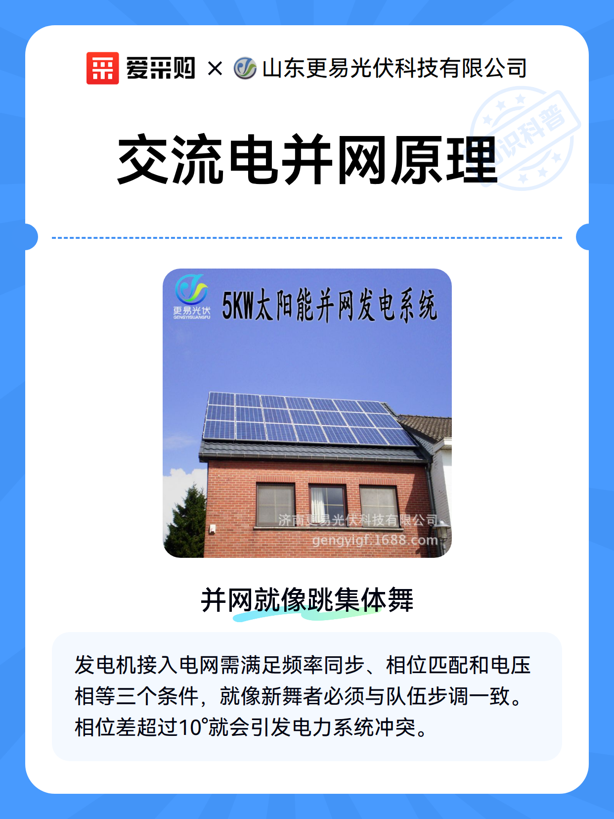 交流电并网原理（图1）