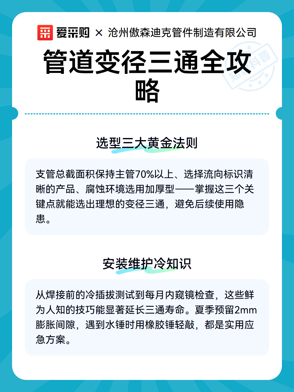 管道变径三通全攻略（图3）