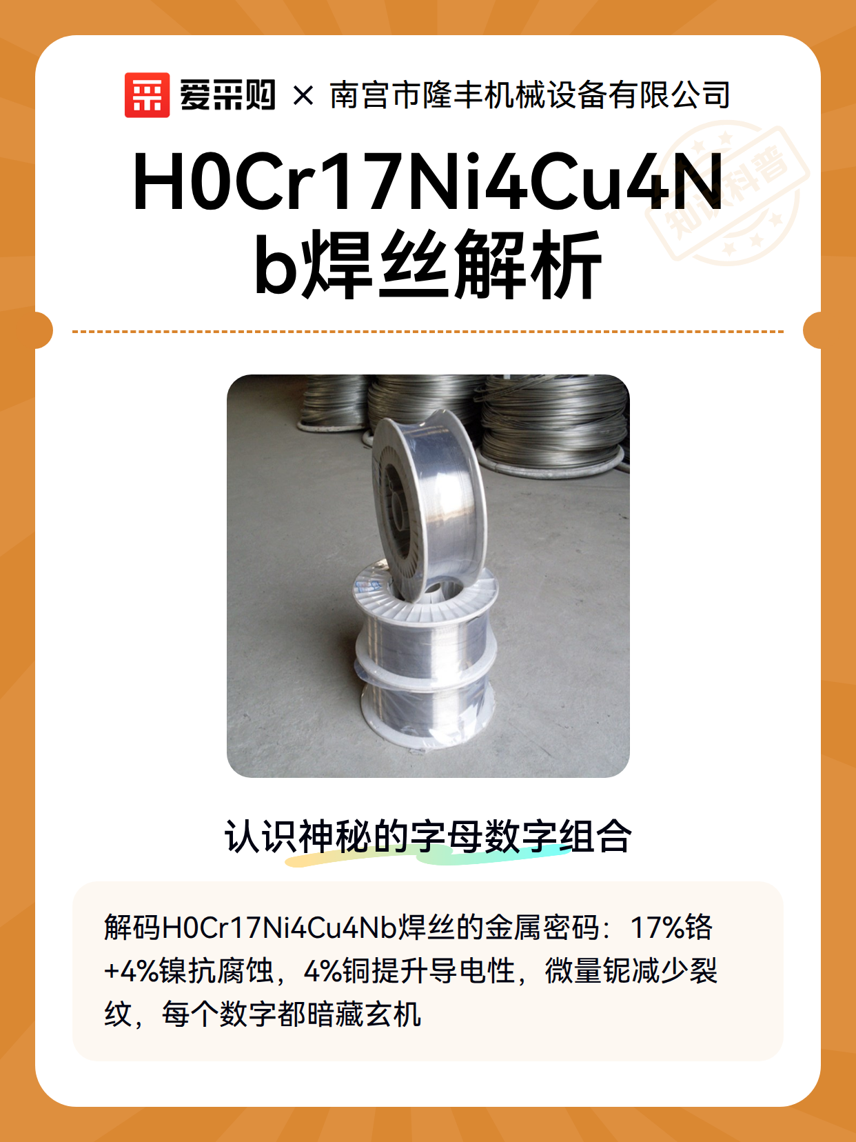 H0Cr17Ni4Cu4Nb焊丝解析（图2）