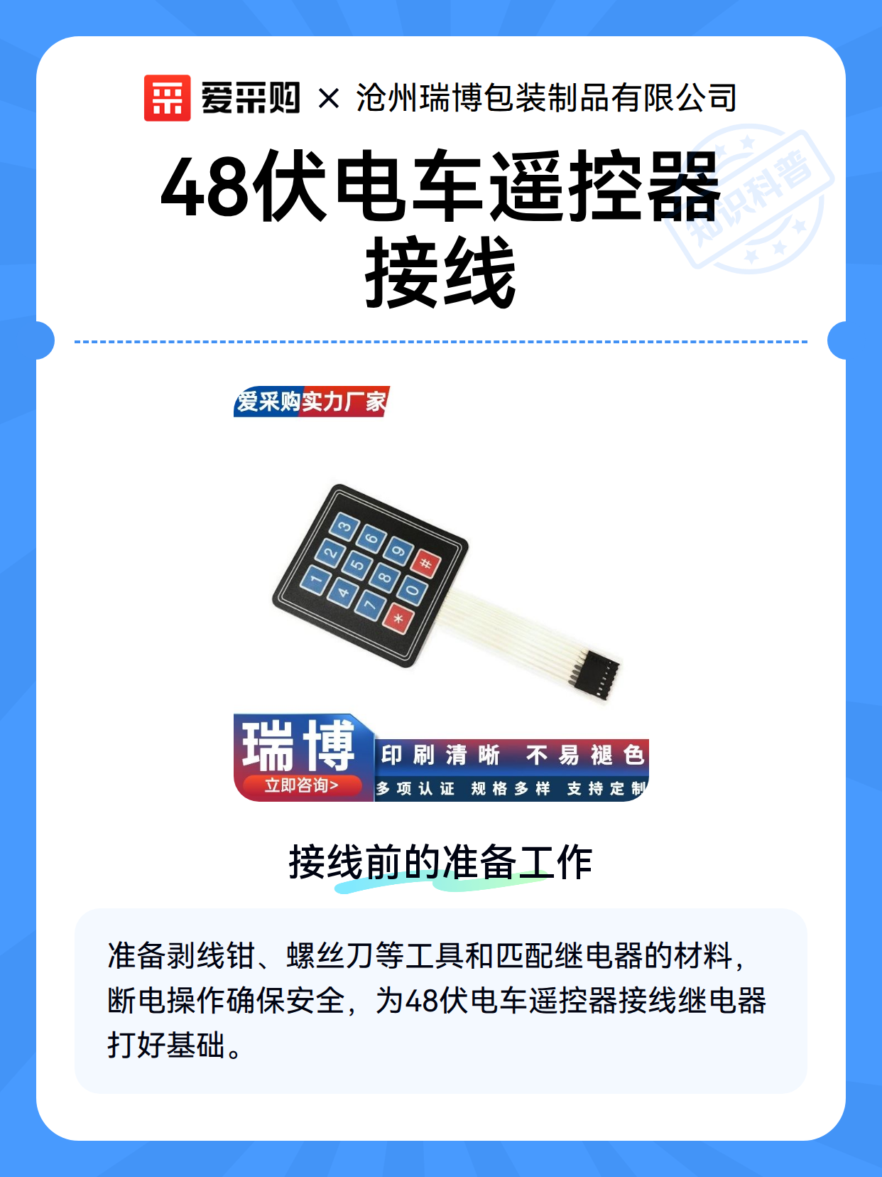 48伏电车遥控器接线（图2）