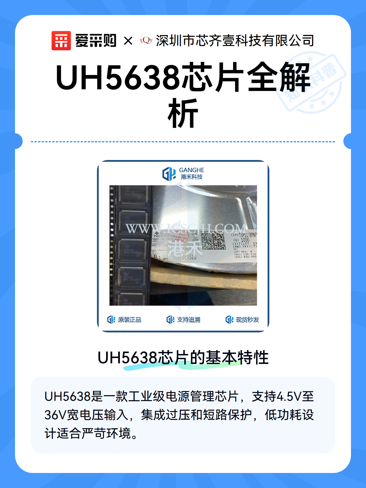 UH5638芯片全解析（图2）
