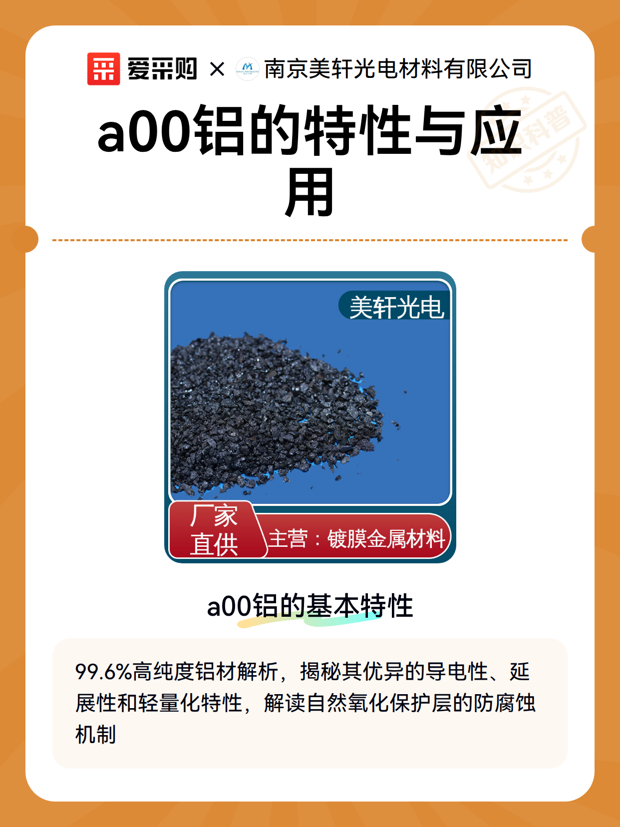 a00铝的特性与应用（图2）