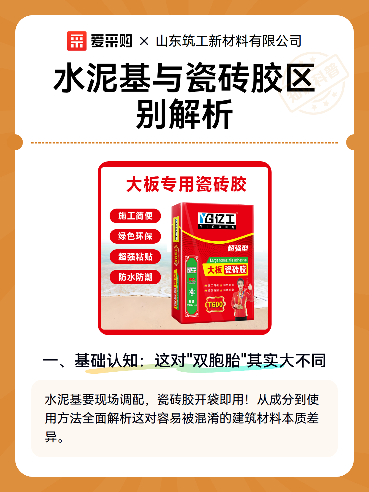 水泥基与瓷砖胶区别解析（图2）