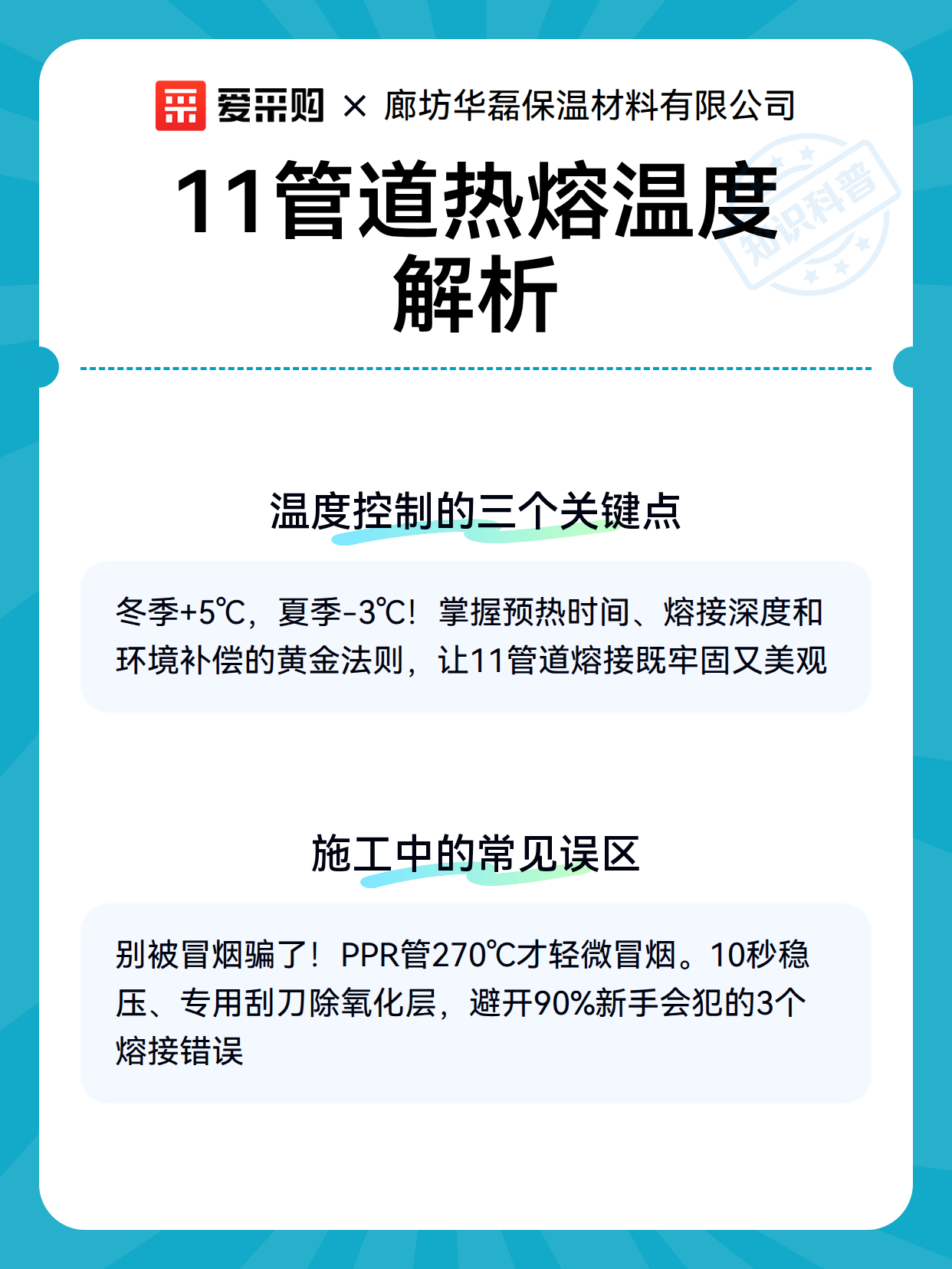 11管道热熔温度解析（图2）