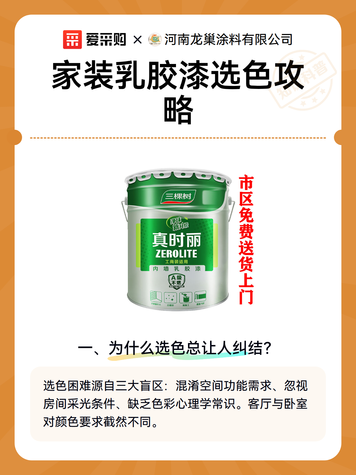 家装乳胶漆选色攻略（图2）
