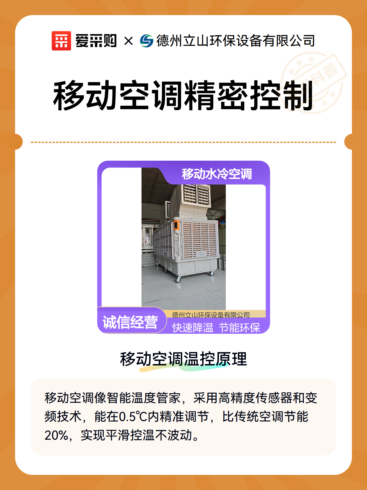 移动空调精密控制（图2）