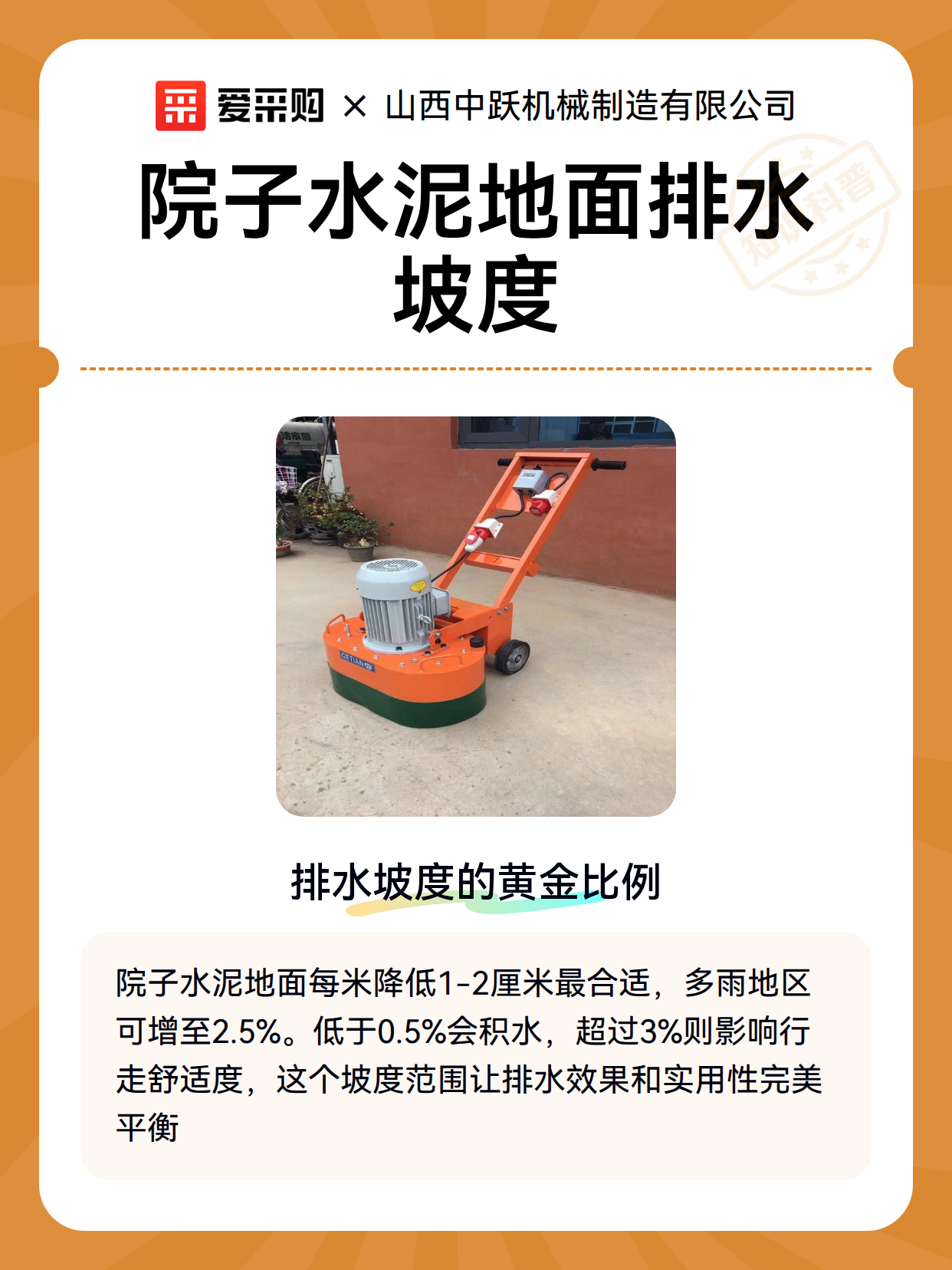 院子水泥地面排水坡度（图2）
