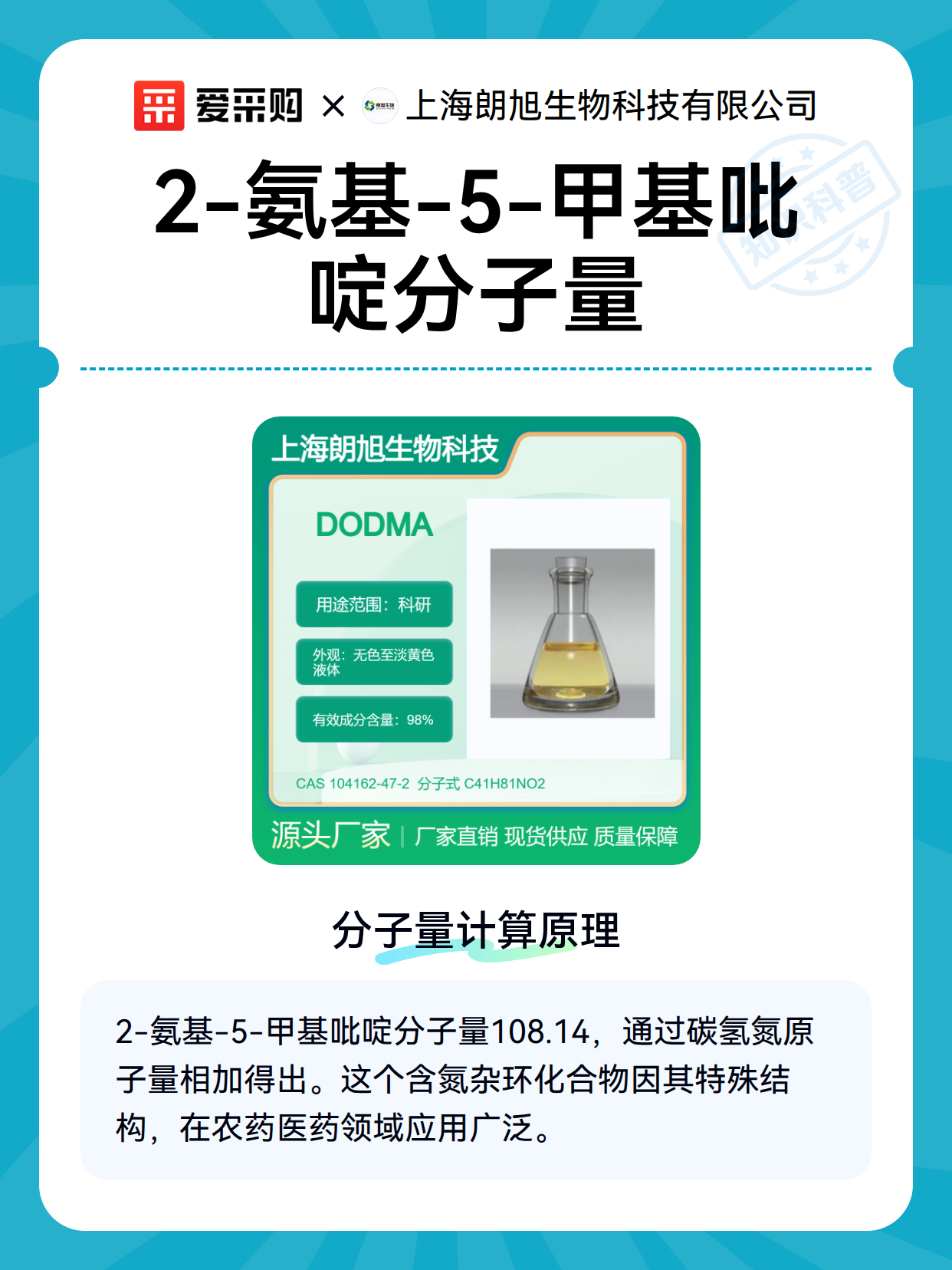 2-氨基-5-甲基吡啶分子量（图2）
