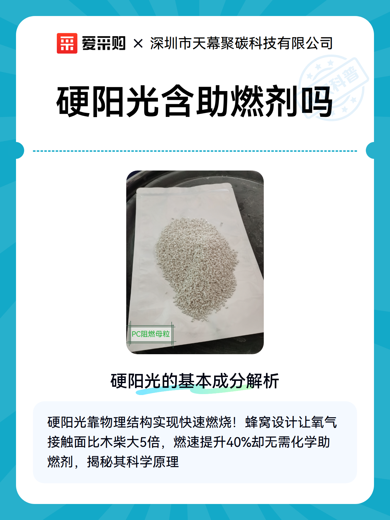 硬阳光含助燃剂吗（图1）