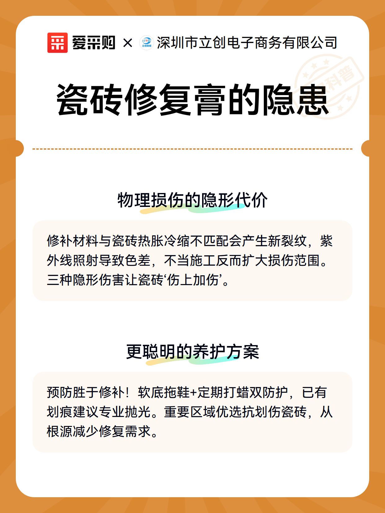 瓷砖修复膏的隐患（图3）