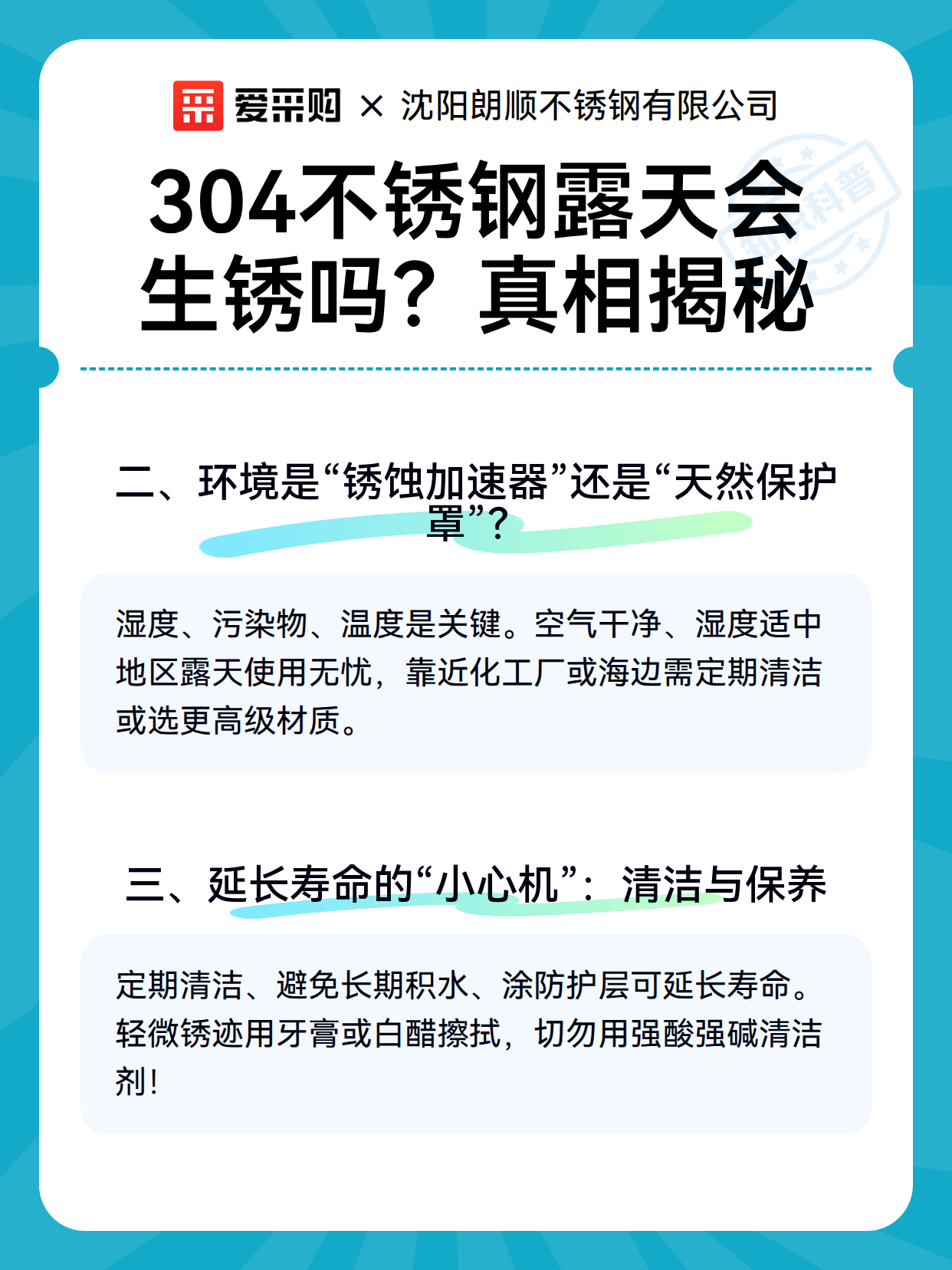 304不锈钢露天会生锈吗？真相揭秘（图3）