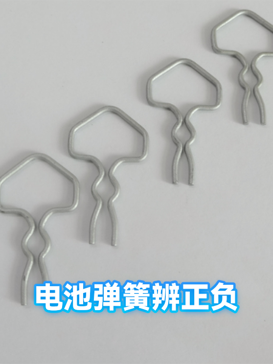 电池弹簧辨正负（图1）