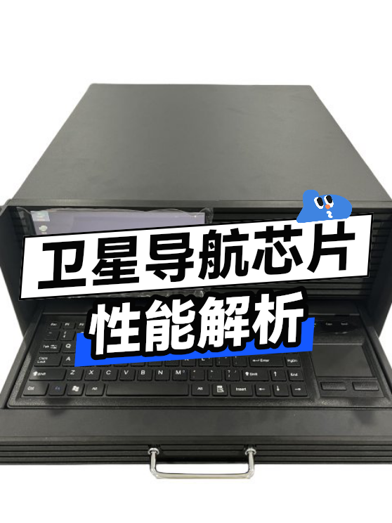 卫星导航芯片解析（图1）