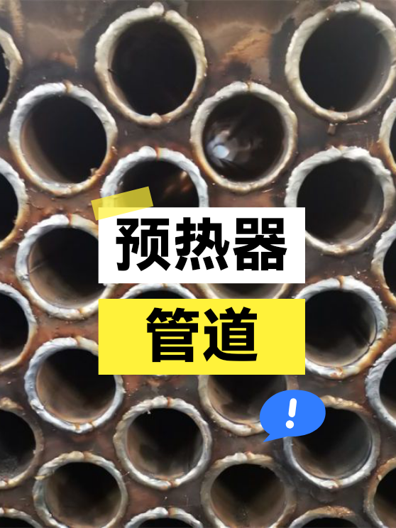 预热器管道（图1）
