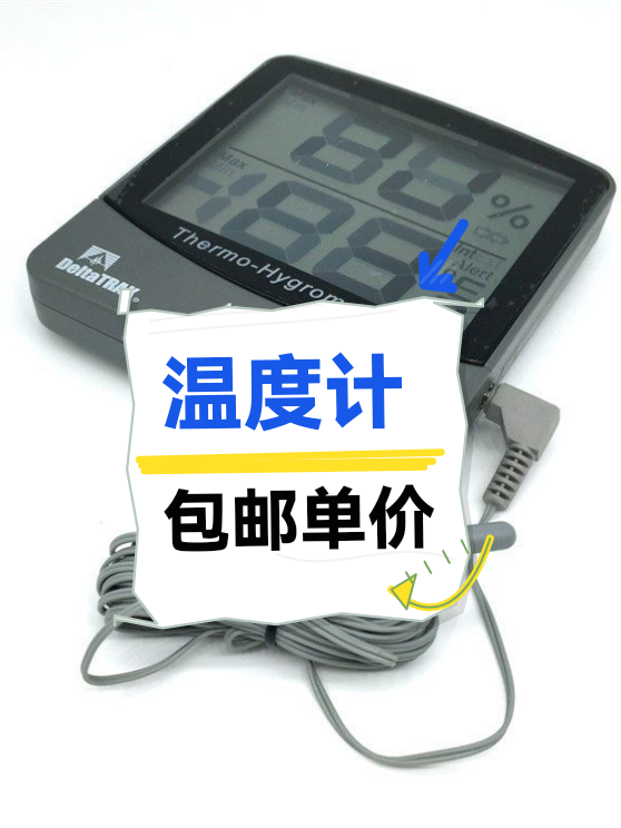 温度计包邮单价（图1）